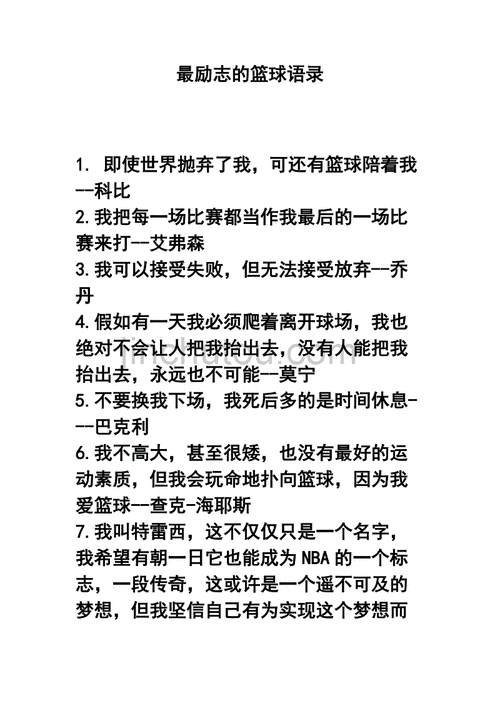 少年球励志句子，鼓舞少年们的球梦想  少年励志句子唯美